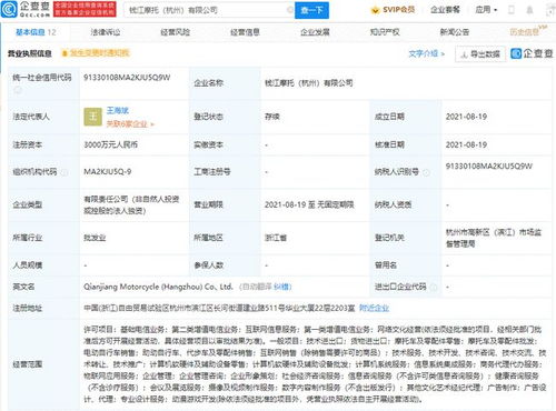 錢江摩托落子杭州，新公司布局基礎電信業(yè)務釋放多元化信號