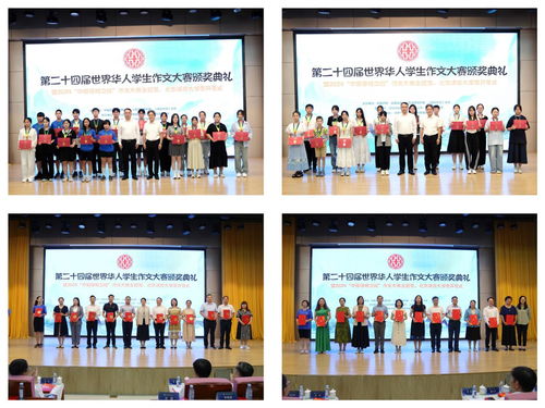 文脈相連，尋根筑夢 第二十四屆世界華人學(xué)生作文大賽頒獎(jiǎng)典禮暨2024“中國尋根之旅”夏令營主題營在京啟幕