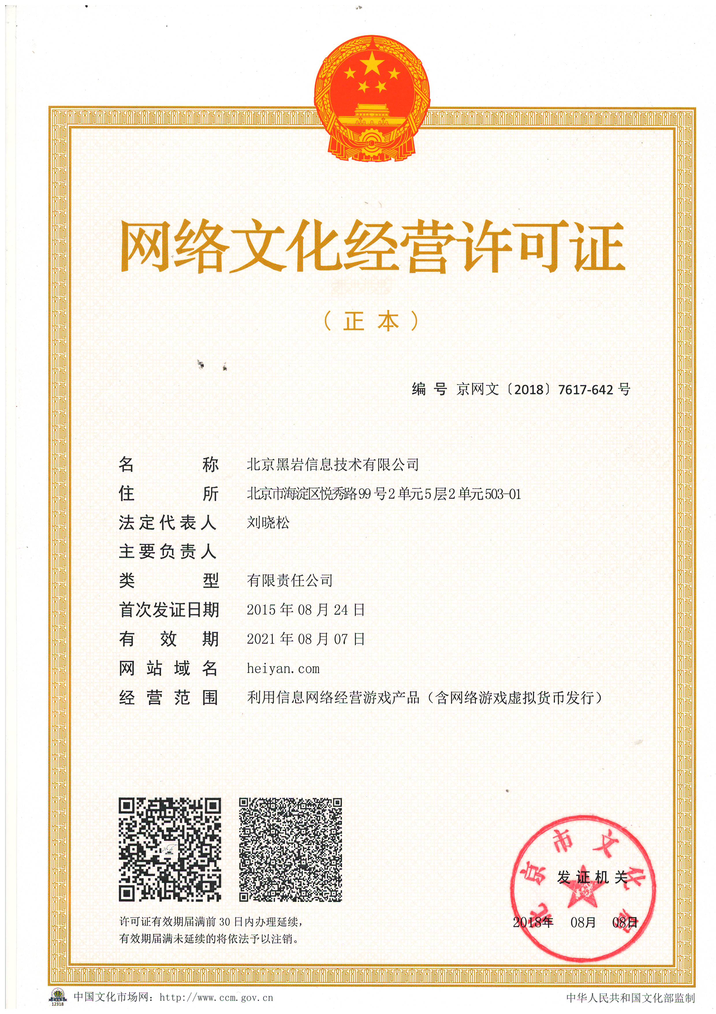 網絡文化經營許可證 開啟數字文化產業的合規之門