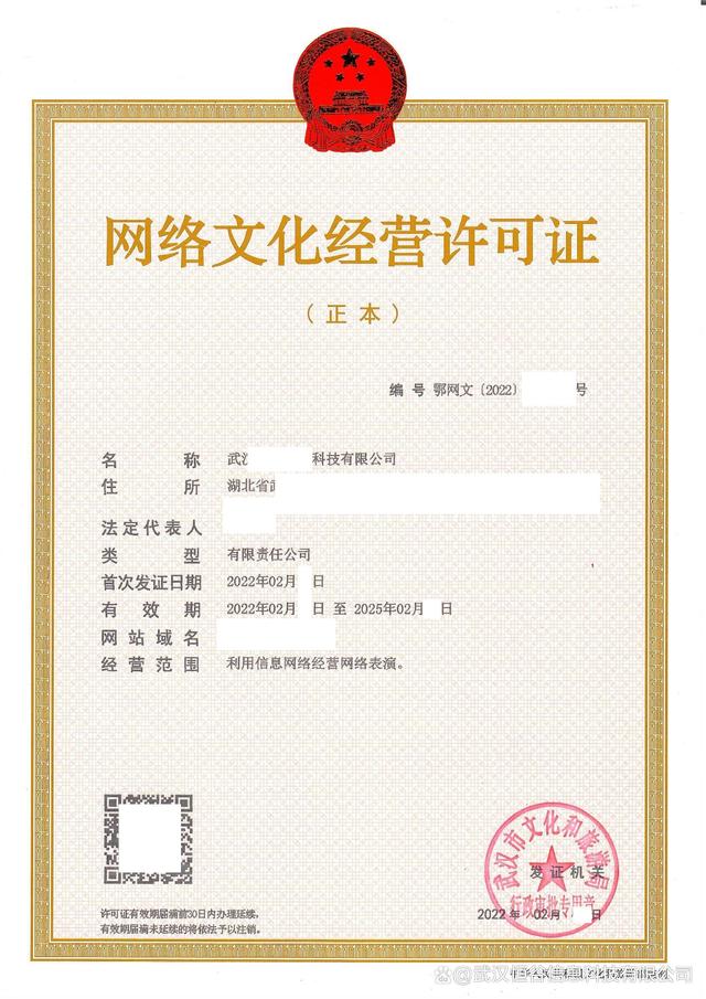 網絡文化經營許可證包含哪些范圍？